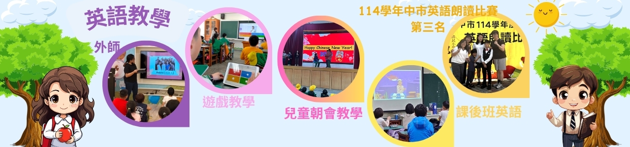 英語教學&114學年中市英語朗讀比賽第三名