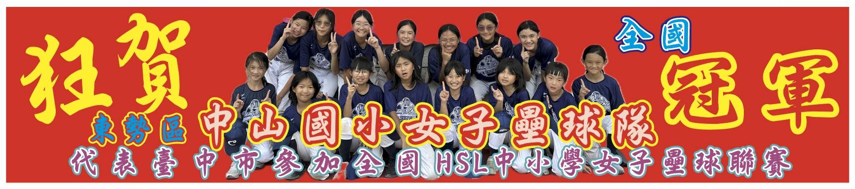 連結到中山女壘隊  114年全國第 1 名